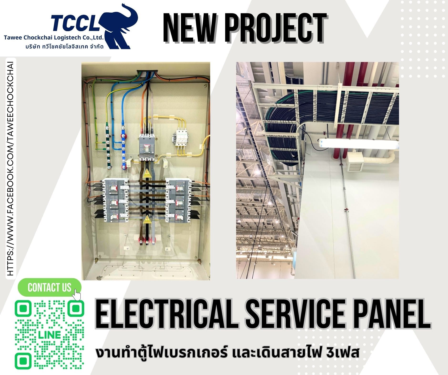 รับติดตั้งระบบไฟฟ้าโรงงาน